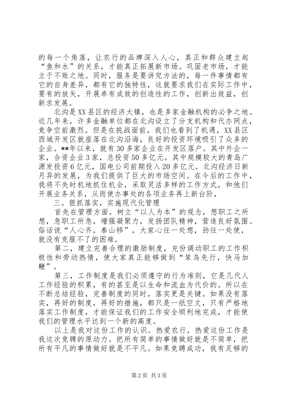 农行办事处副主任竞聘演讲稿报告_第2页