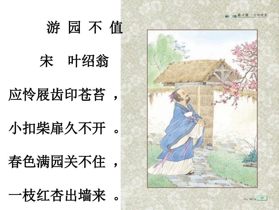 古诗复习漫步古诗园_第3页