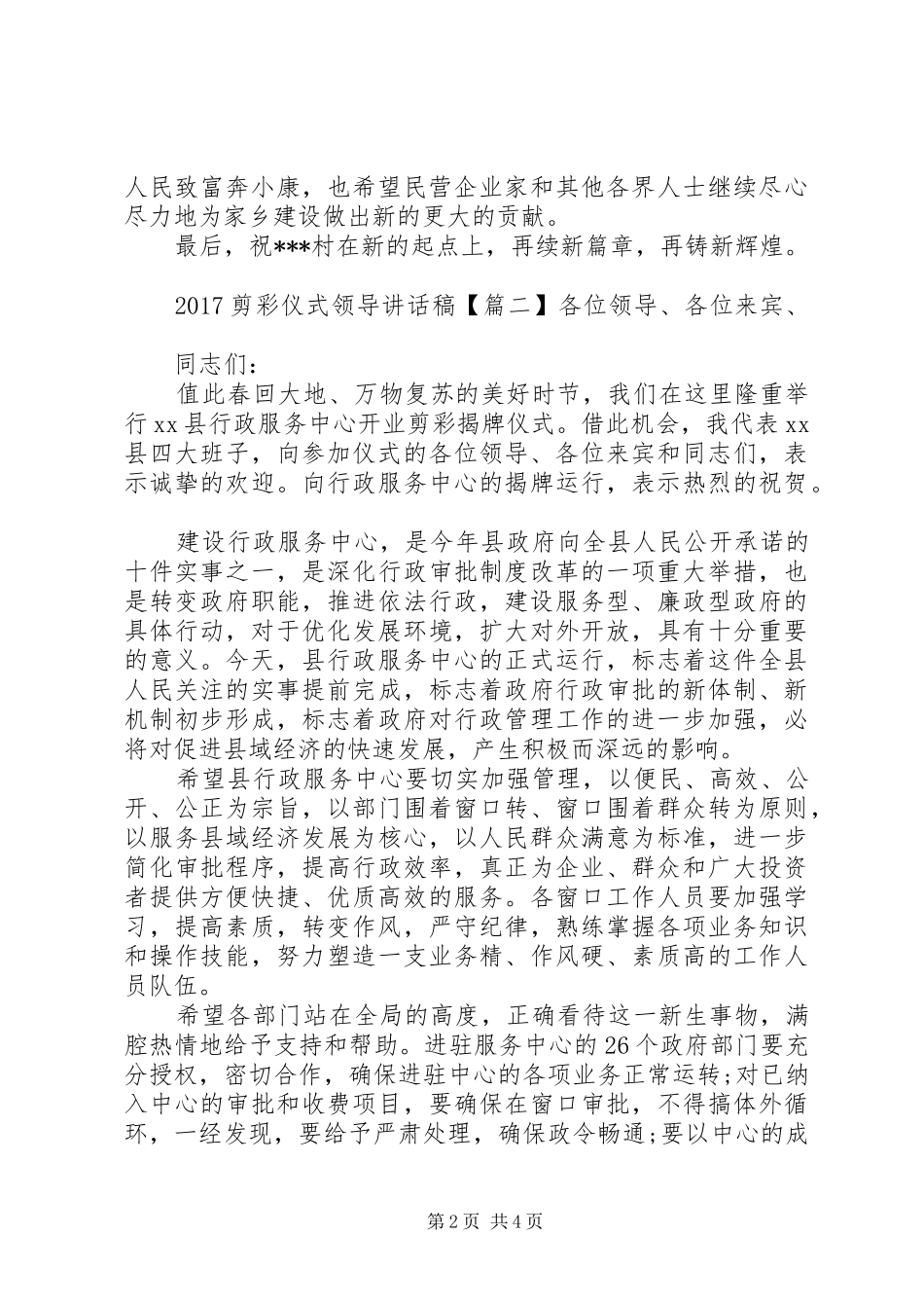 20XX年剪彩仪式领导讲话发言稿_第2页