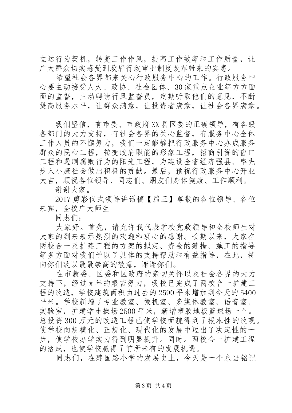 20XX年剪彩仪式领导讲话发言稿_第3页
