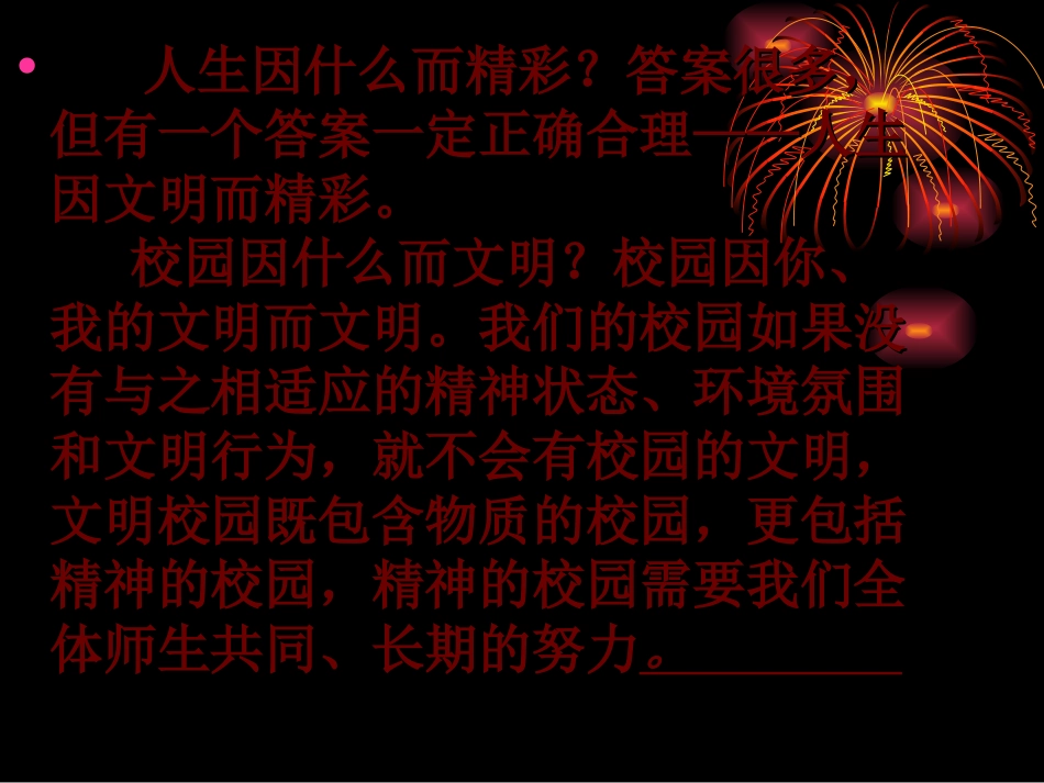 规范日常行为_争做文明学生(班会)_第2页