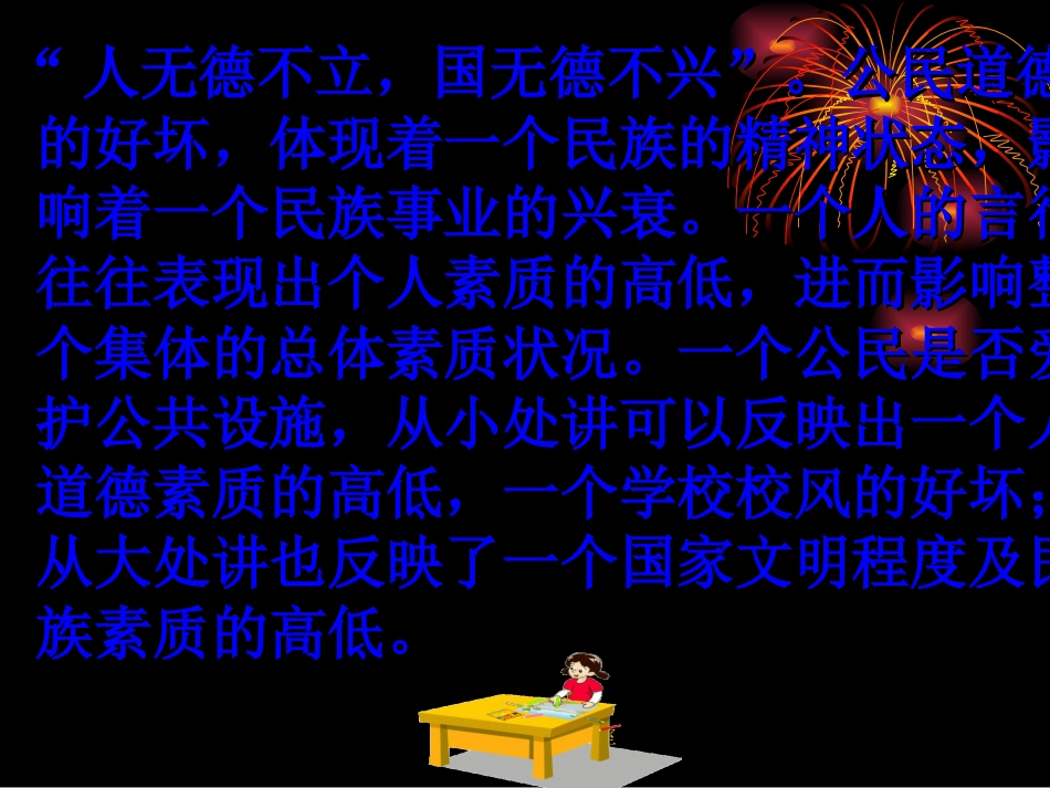 规范日常行为_争做文明学生(班会)_第3页