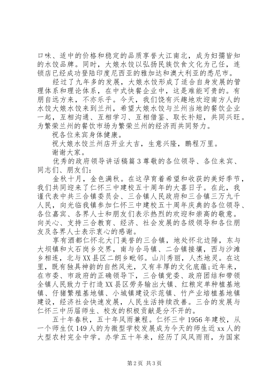 优秀的政府领导讲话发言稿_第2页