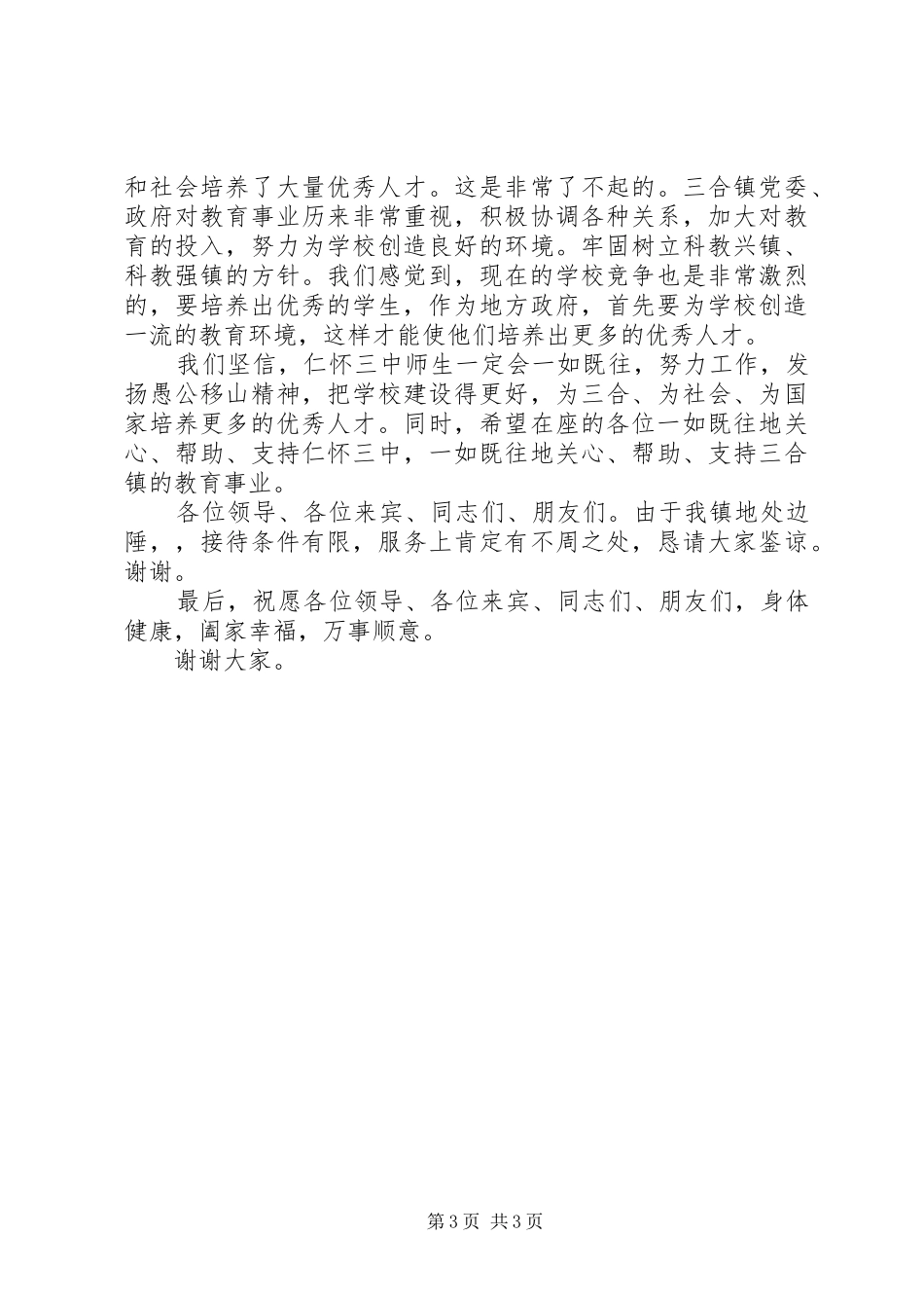 优秀的政府领导讲话发言稿_第3页