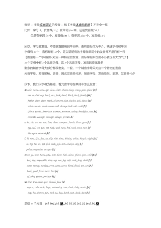 音标班1-元音在单词中