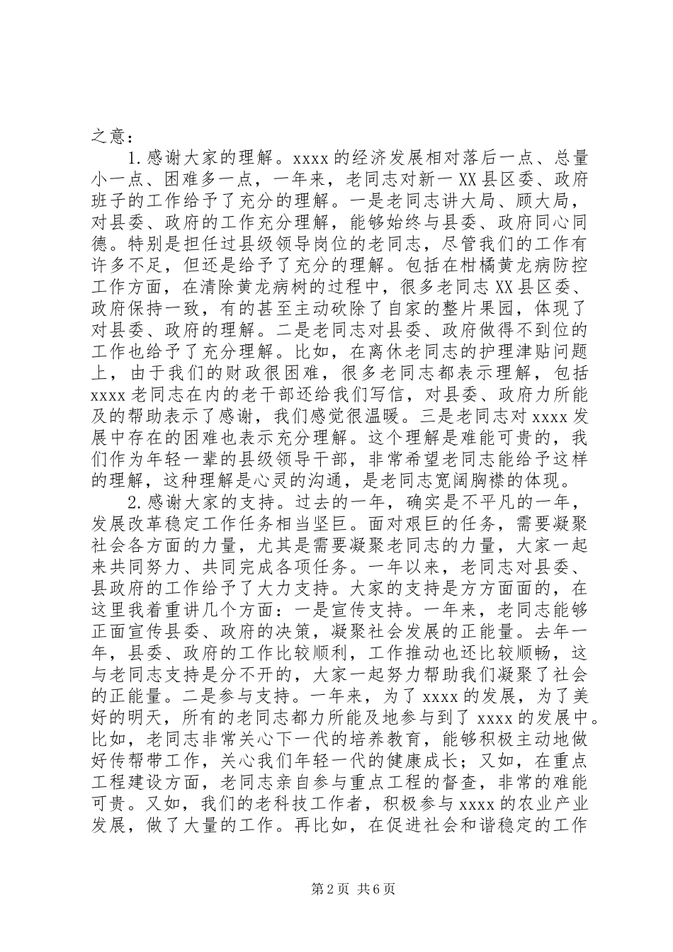 离退休干部形势报告会的讲话发言稿_第2页