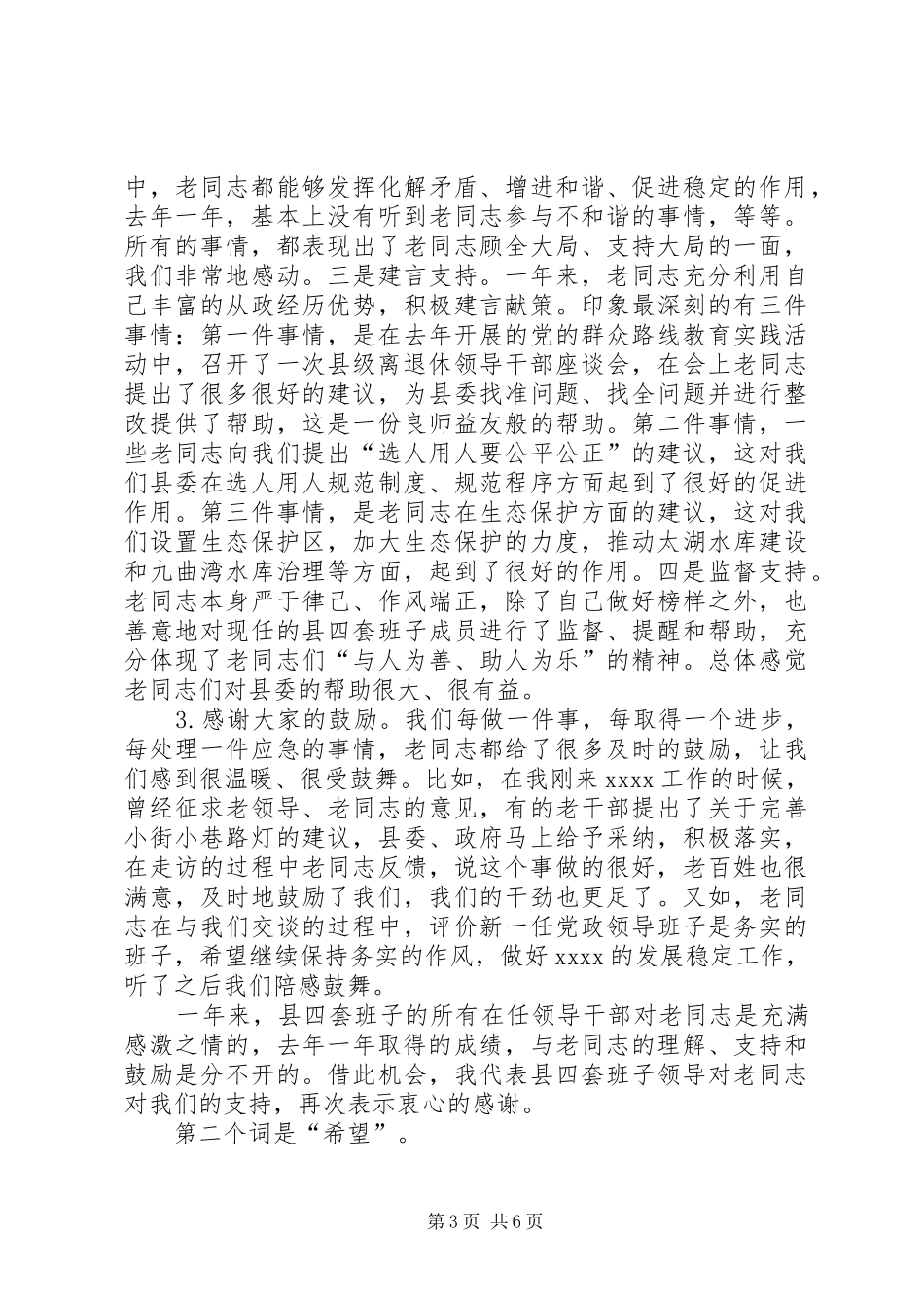 离退休干部形势报告会的讲话发言稿_第3页