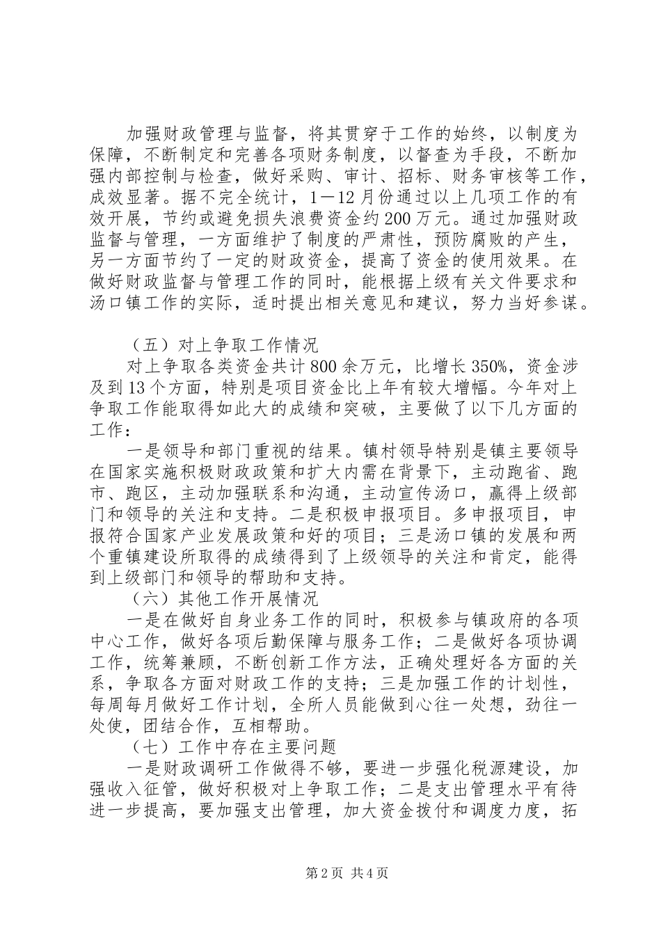 乡镇财政所务虚大会讲话发言稿_第2页