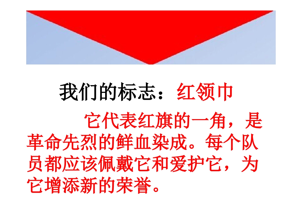 纪念建队日主题中队活动课件_第3页