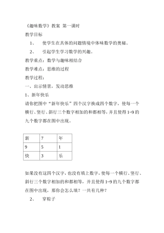 《趣味数学》第二课堂教案