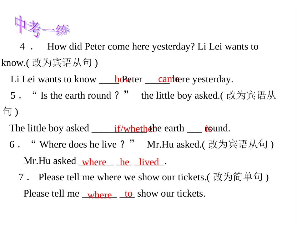 达堂贵宾语从句_第3页