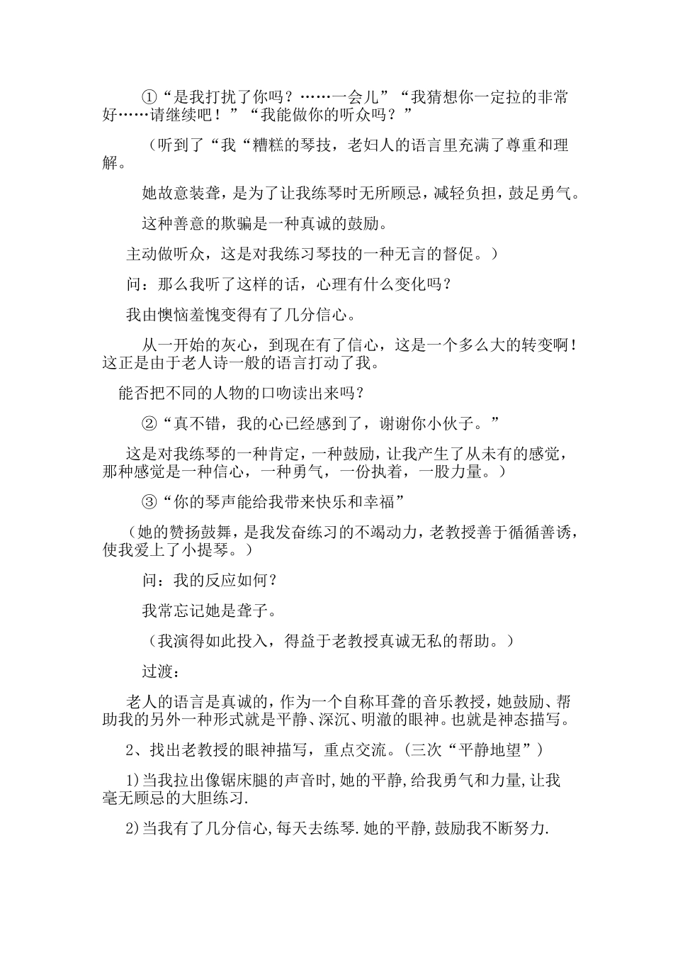 唯一的听众(3)_第2页