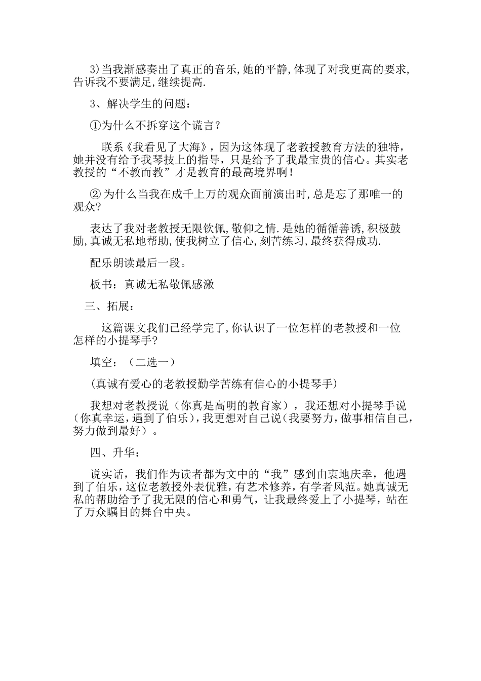 唯一的听众(3)_第3页