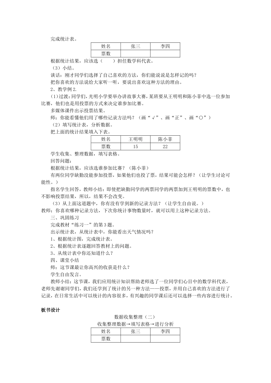 数据收集整理2_第2页
