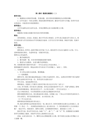 数据收集整理2