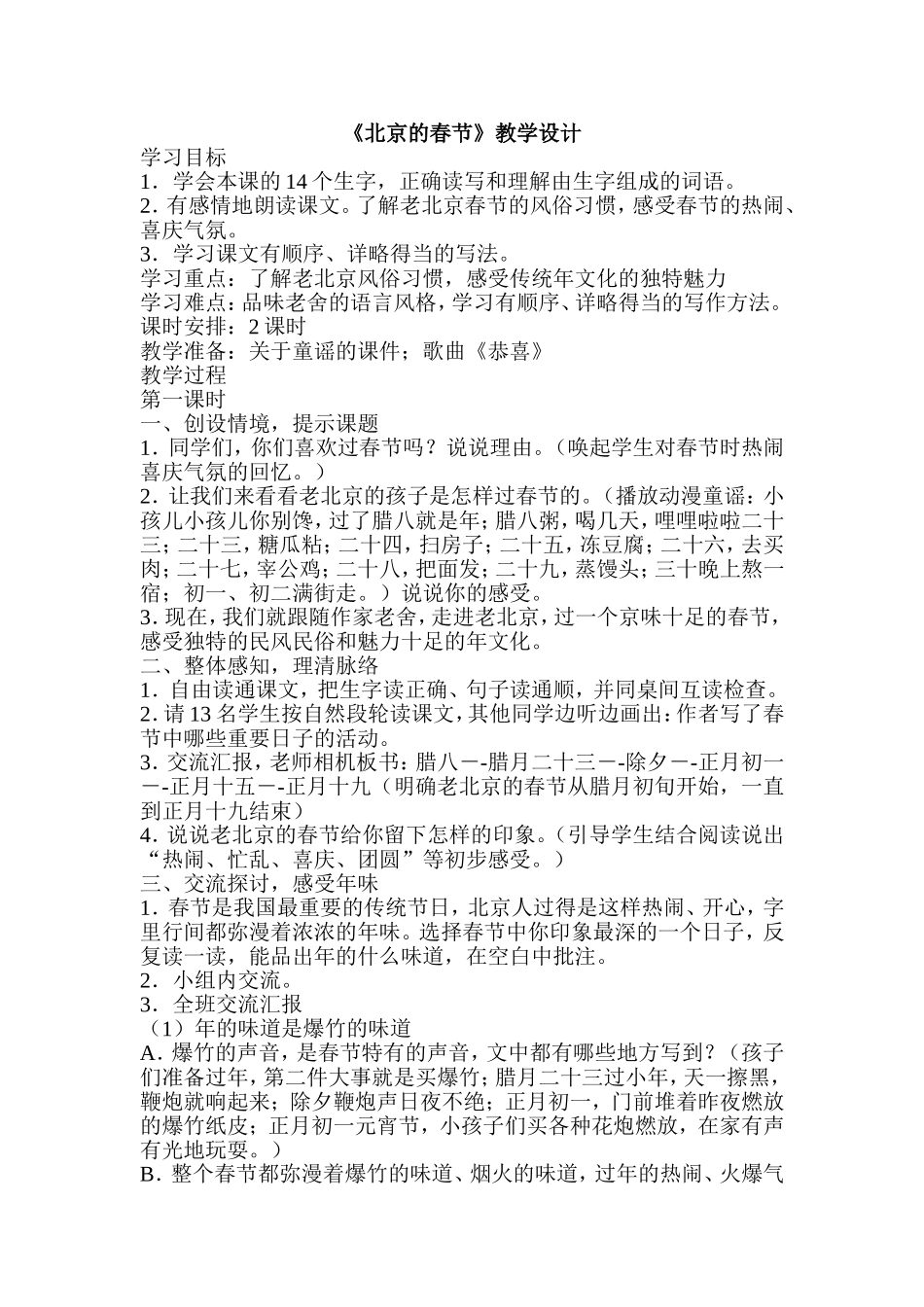 北京的春节 (4)_第1页