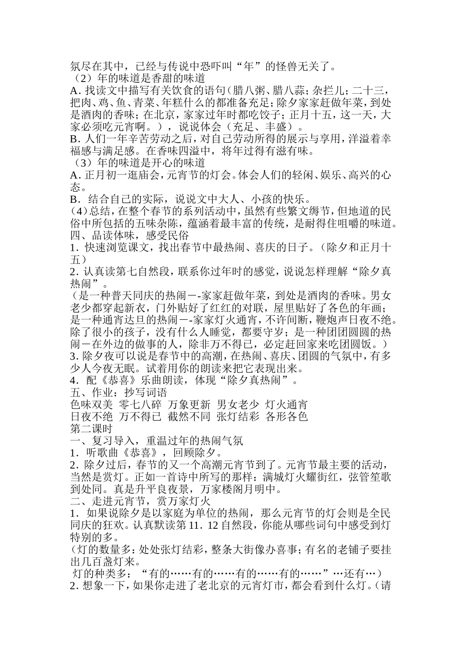 北京的春节 (4)_第2页