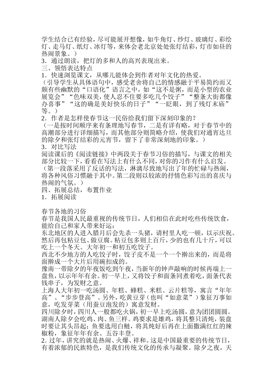 北京的春节 (4)_第3页