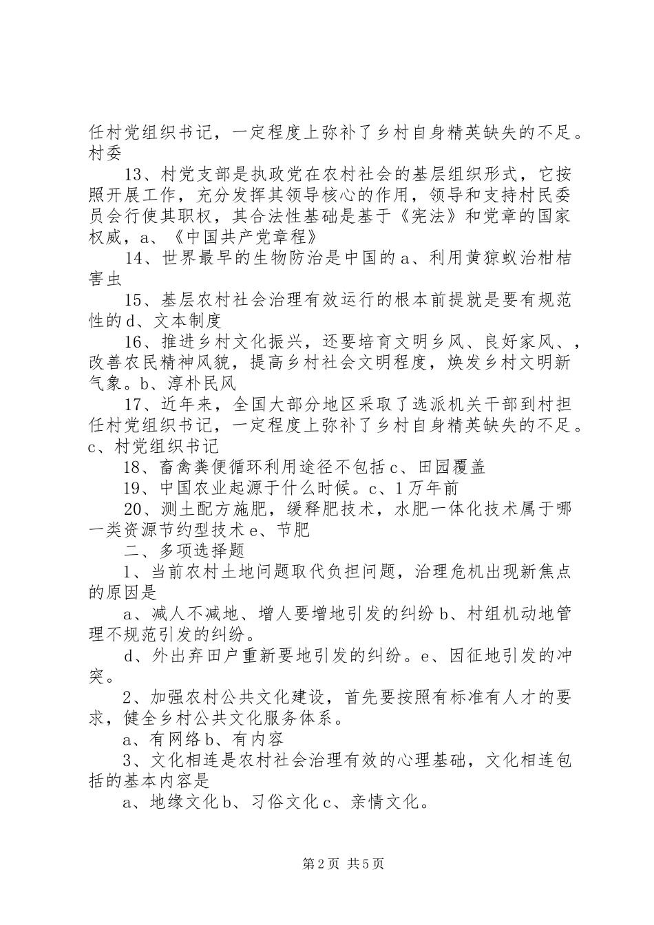 乡村振兴开班仪式讲话发言稿_第2页