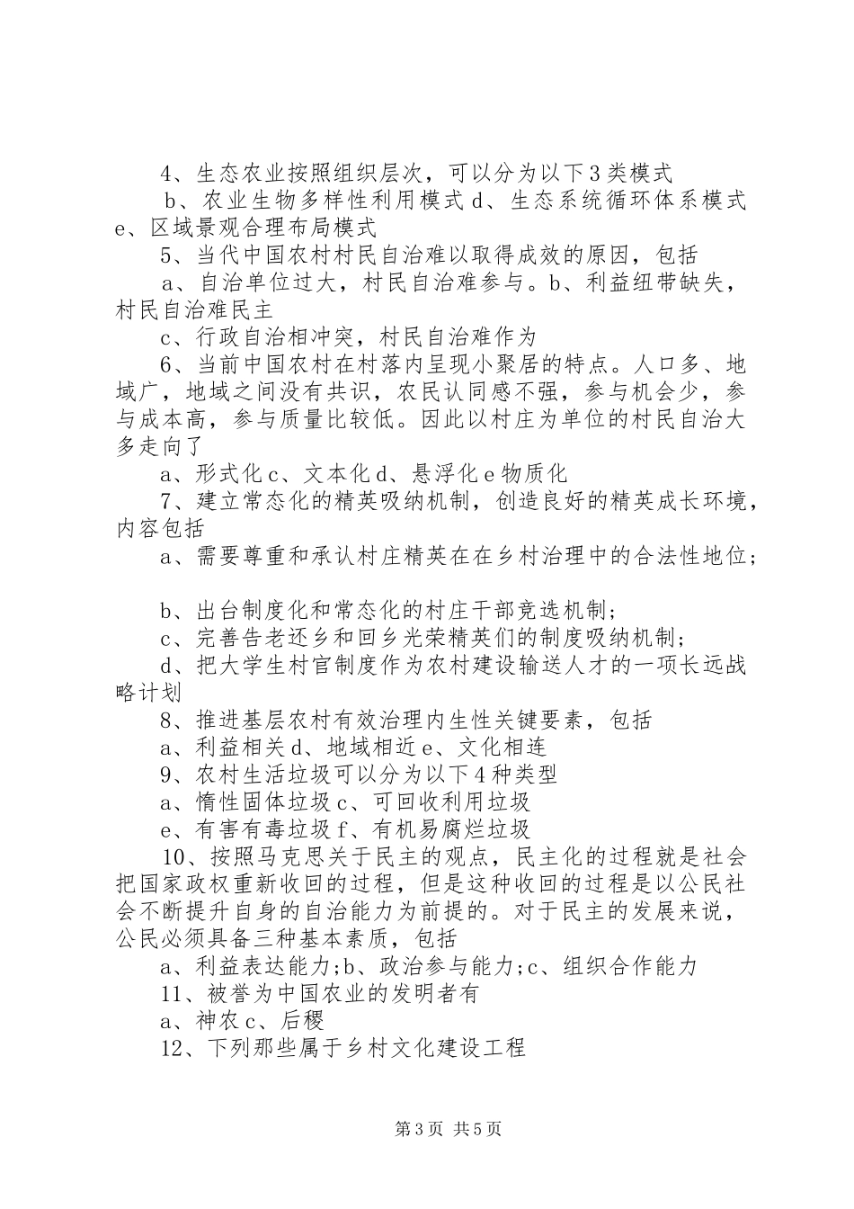 乡村振兴开班仪式讲话发言稿_第3页
