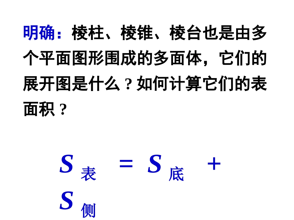 柱椎台体表面积与体积_第3页