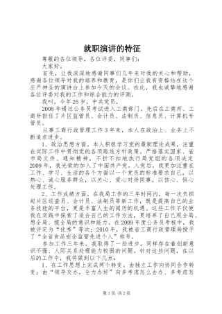 就职演讲的特征