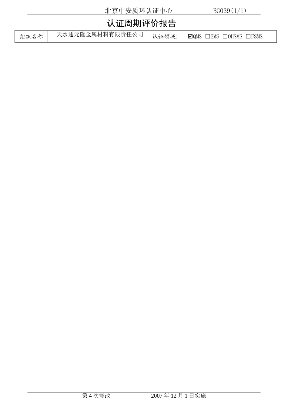 认证周期评价报告_第1页