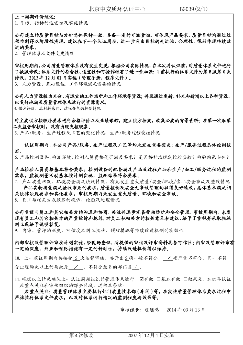 认证周期评价报告_第2页