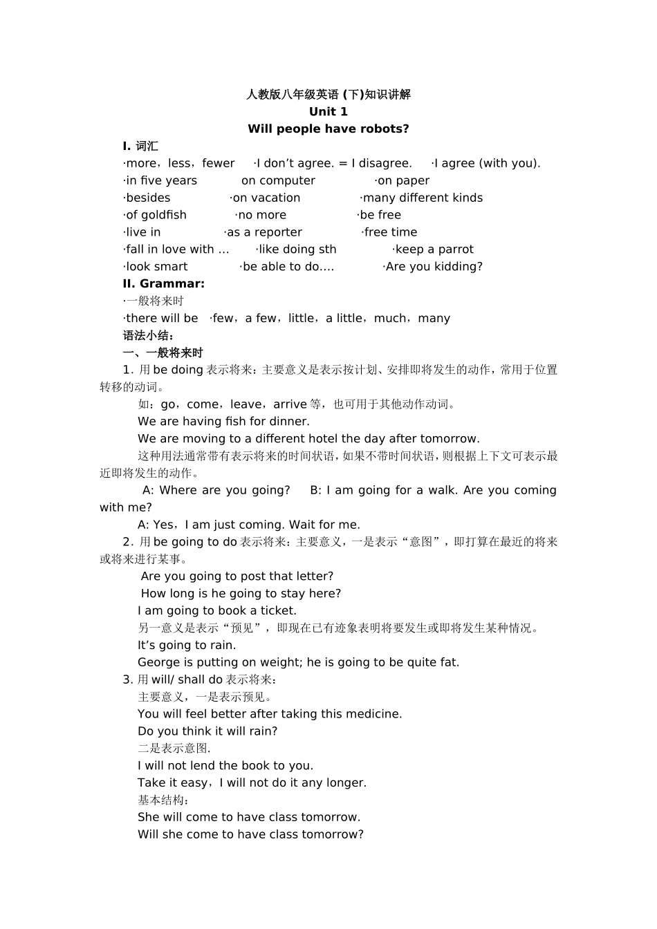 人教版八年级英语下册讲解_第1页