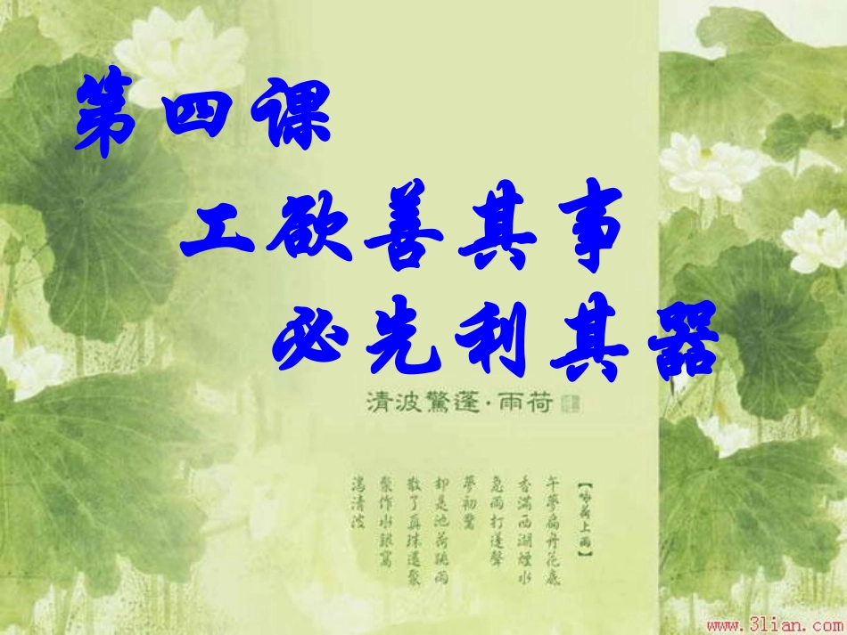 七年级第二单元学会学习第四课工欲善其事，必先利其器（课件）_第1页