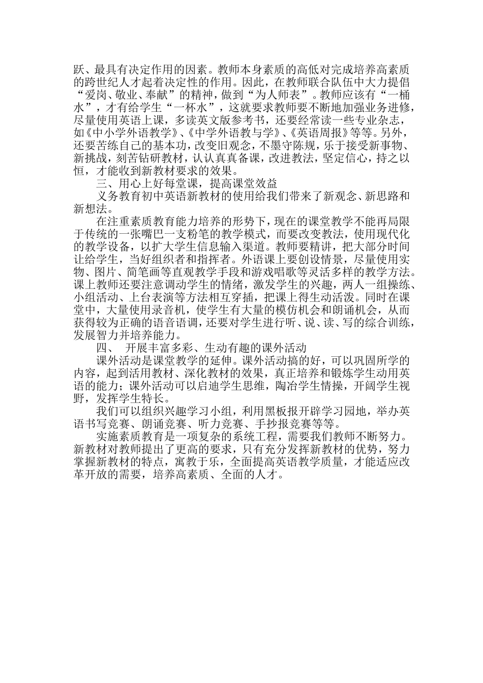 英语教学中怎样实施素质教育的案例分析_第2页