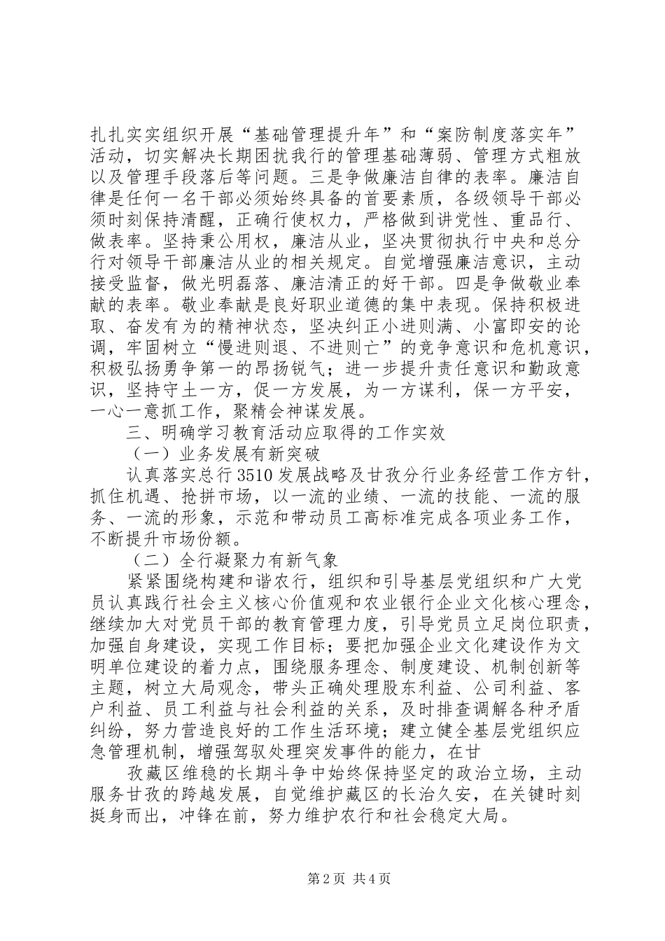 学规定、强素质、作表率的讲话发言稿_第2页