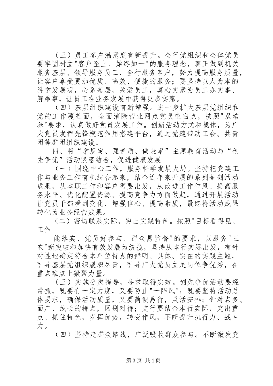 学规定、强素质、作表率的讲话发言稿_第3页