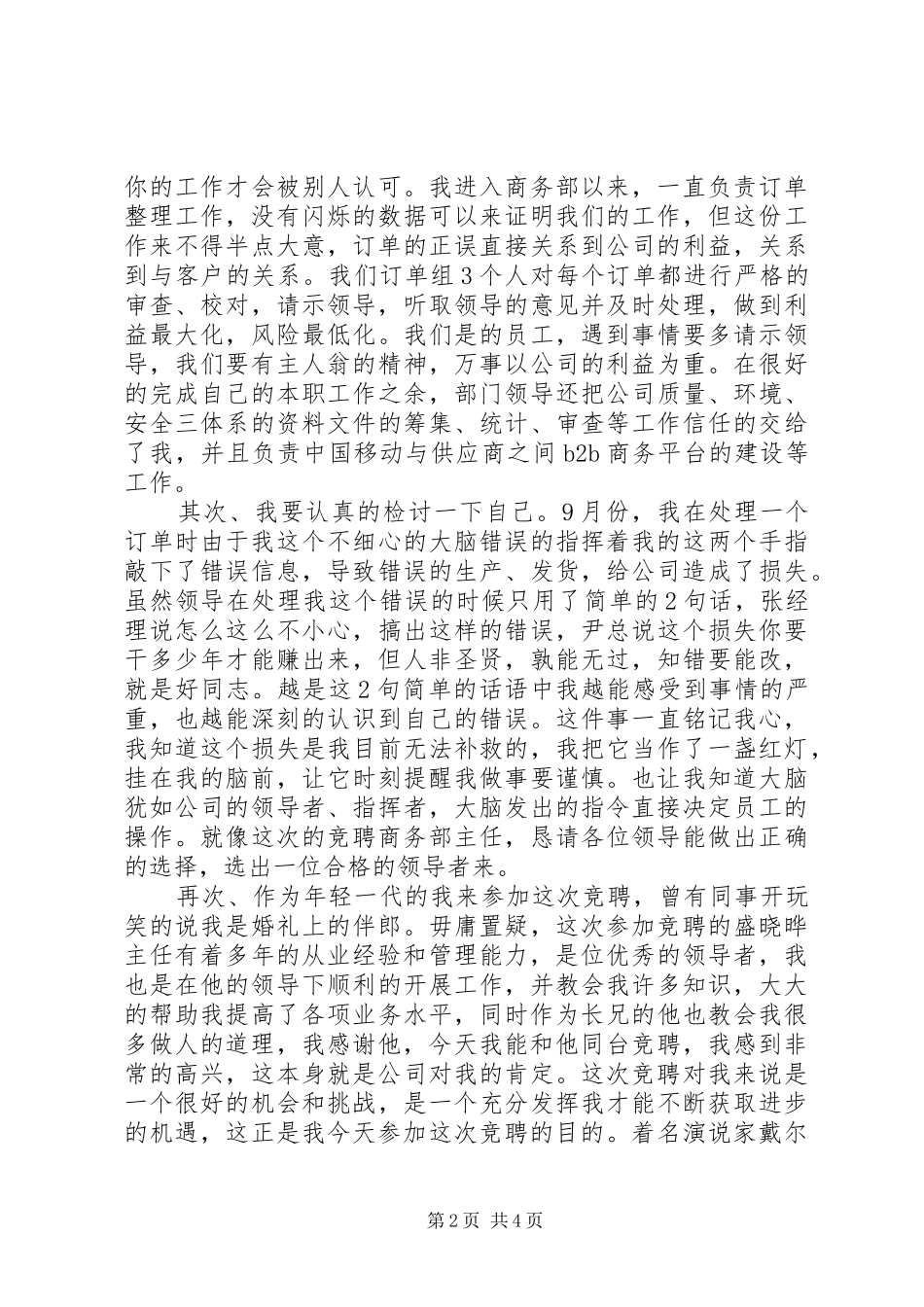 企业部门主管竞聘演讲稿_第2页