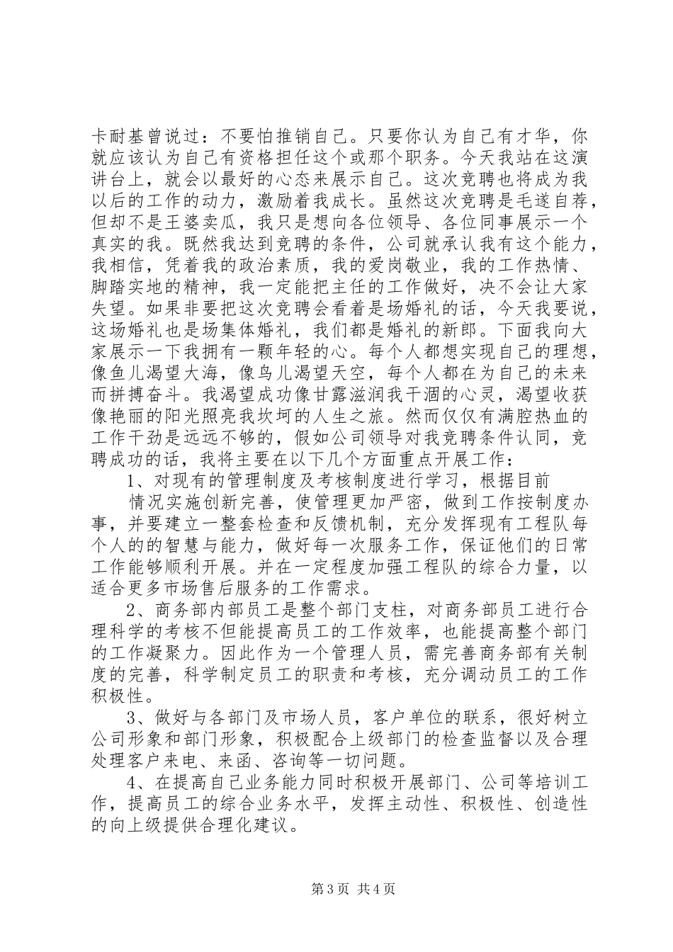 企业部门主管竞聘演讲稿_第3页