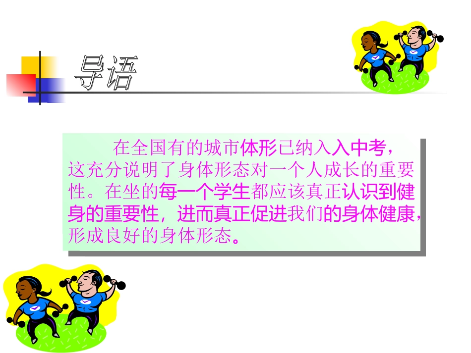 体育理论课课件_第2页