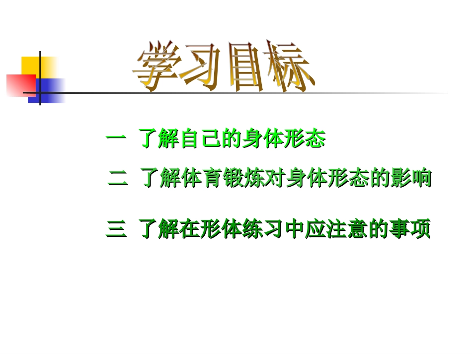 体育理论课课件_第3页