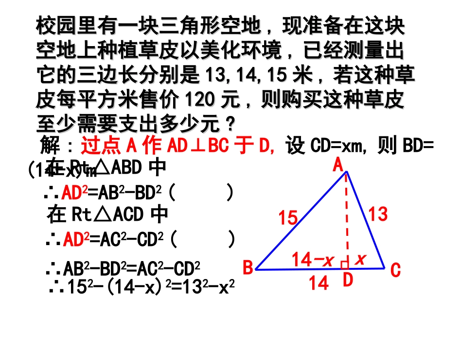 173勾股定理的应用1_第2页