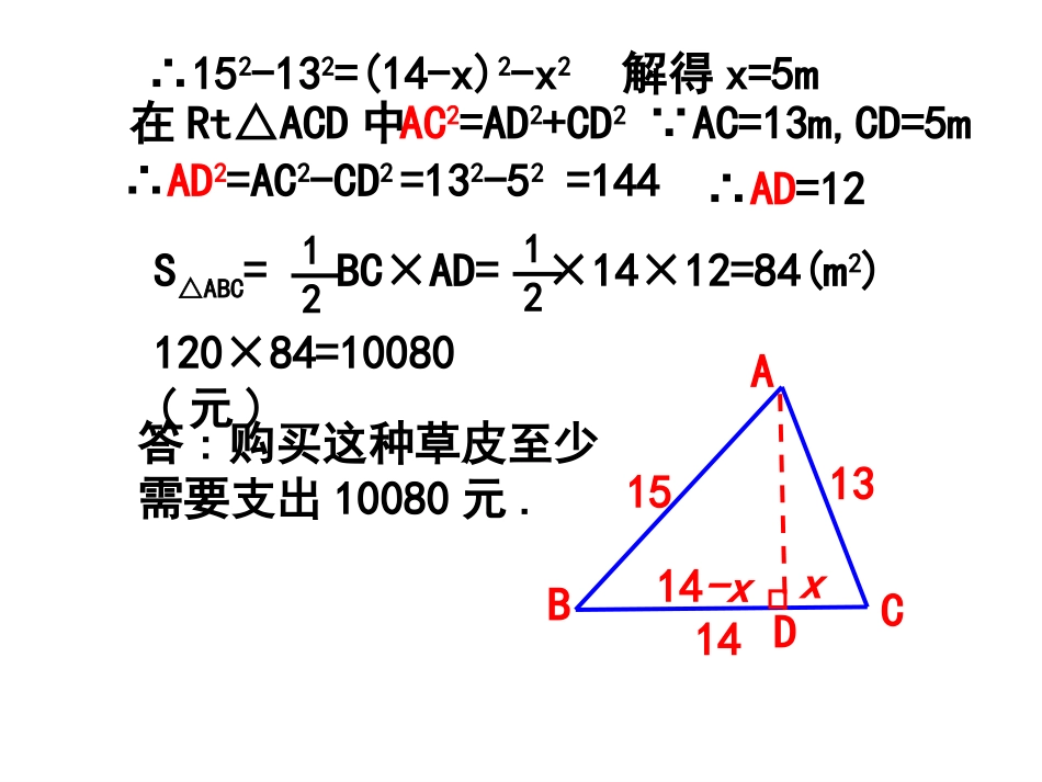 173勾股定理的应用1_第3页