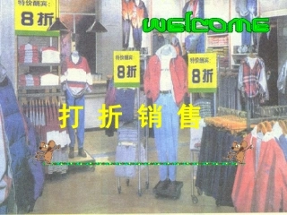 打折销售(1)