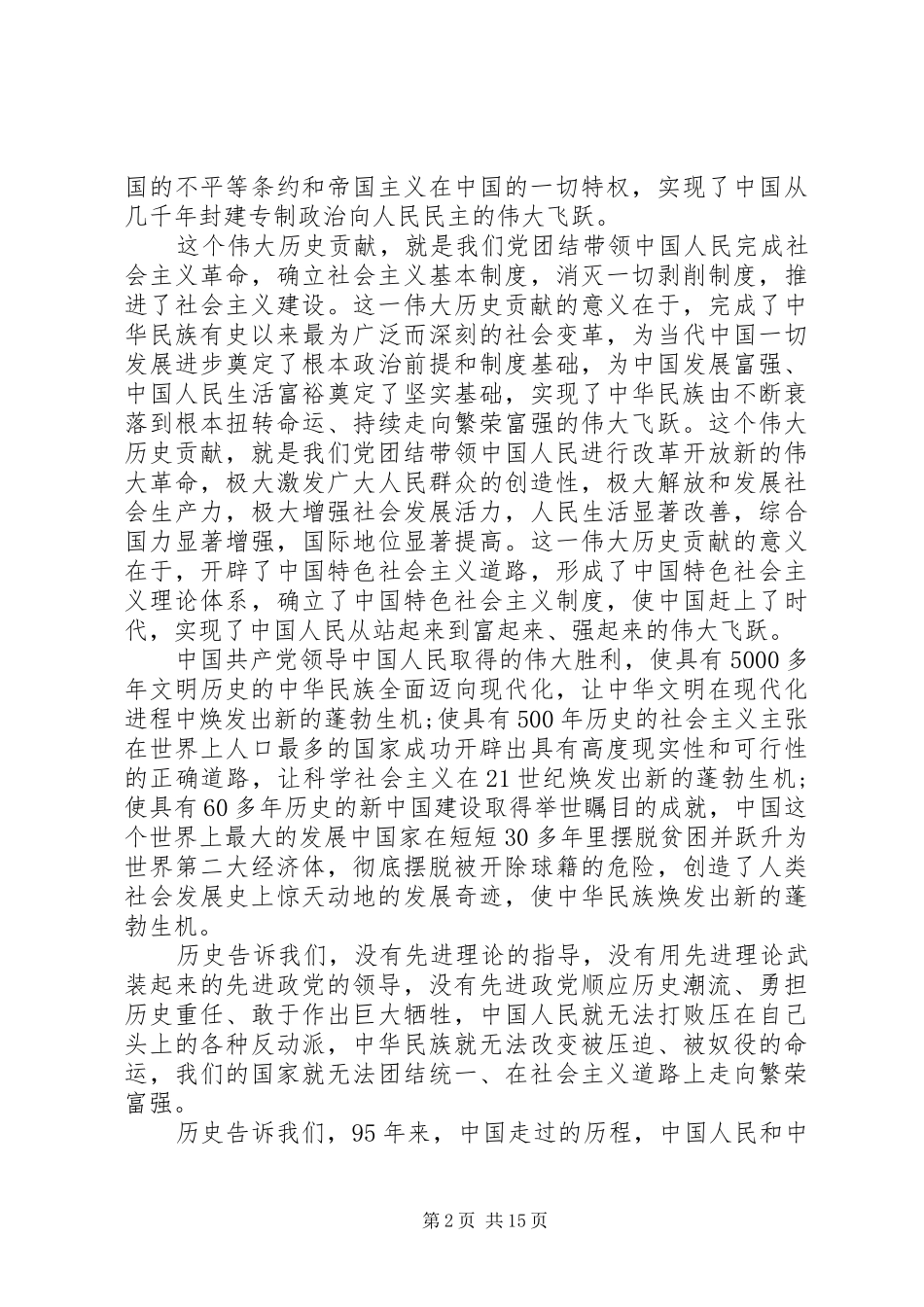 建党95周年领导讲话发言稿_第2页
