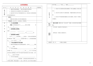 贵州省六盘水市第十三中学八年级地理上册31自然资源概况学案（无答案）（新版）湘教版