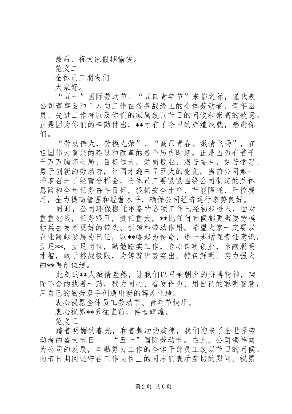 XX年五一劳动节领导讲话发言稿范文四篇_第2页