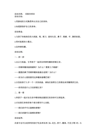 《我的身体》
