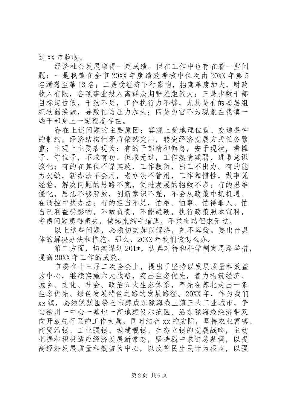 乡镇201X年工作动员暨作风建设大会讲话发言稿_第2页