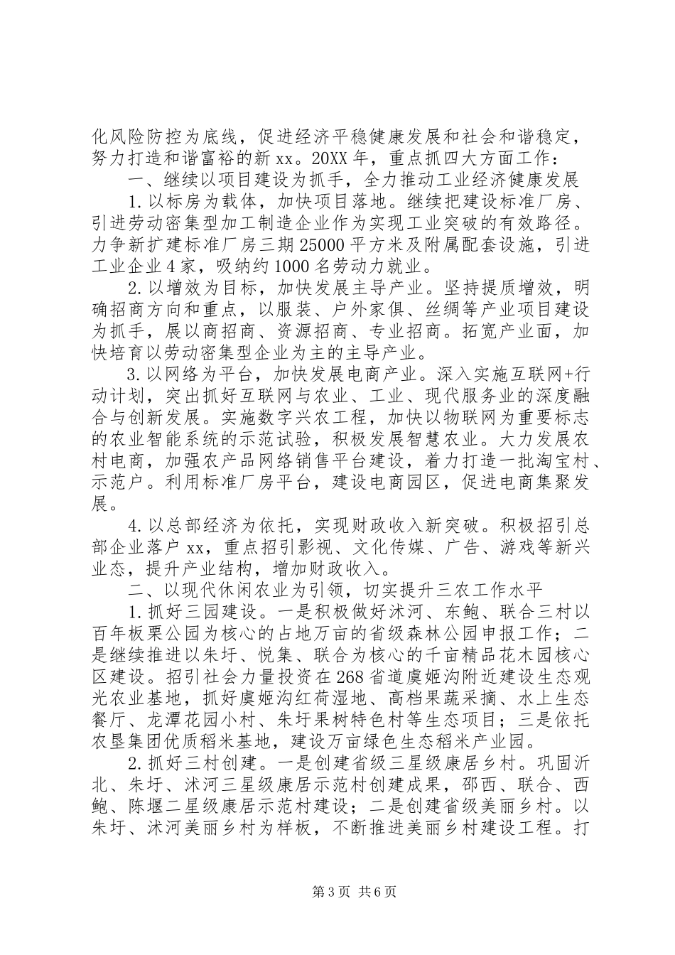 乡镇201X年工作动员暨作风建设大会讲话发言稿_第3页