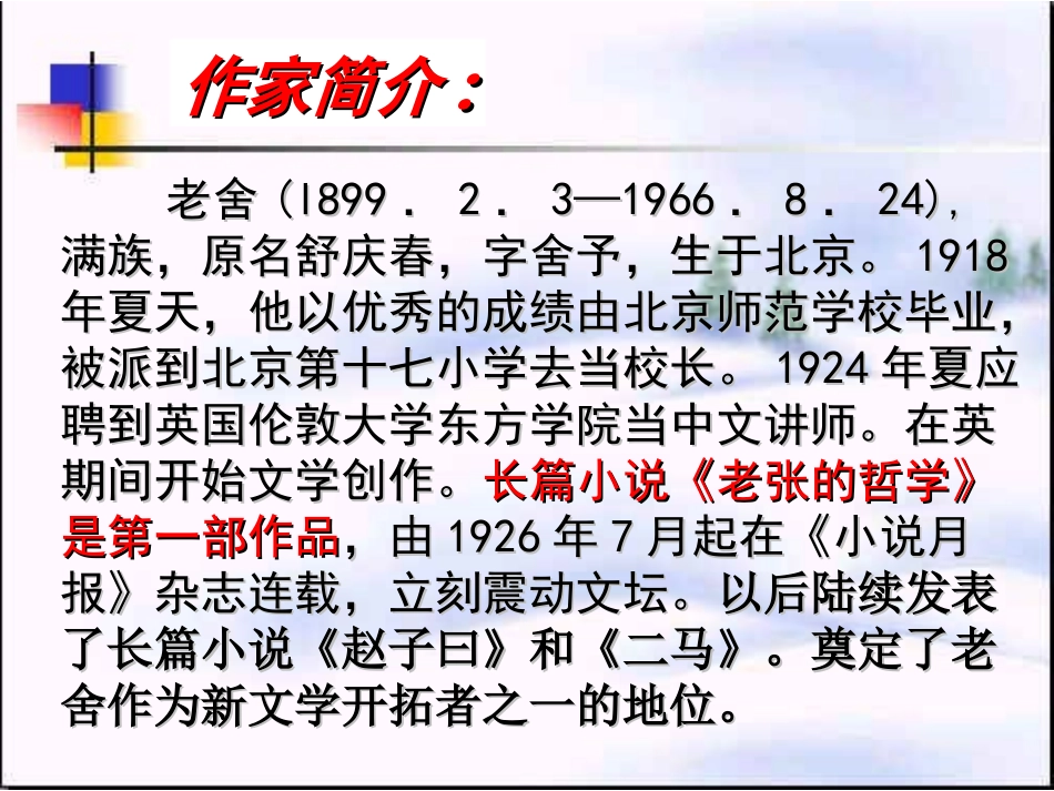 北京的春节2_第2页