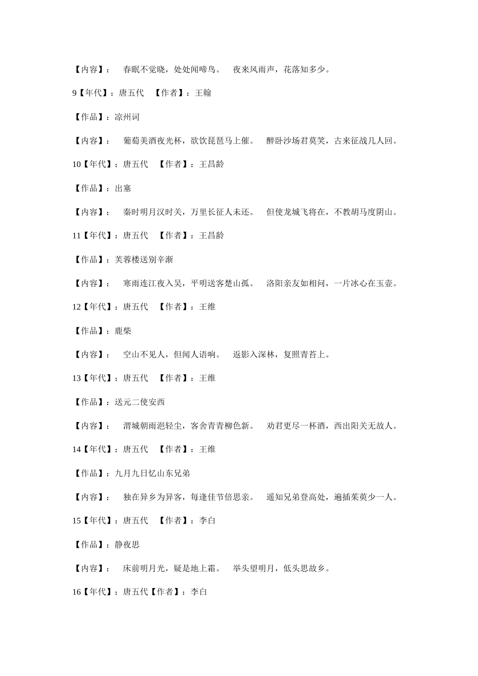 小学生必背古诗70首_第2页