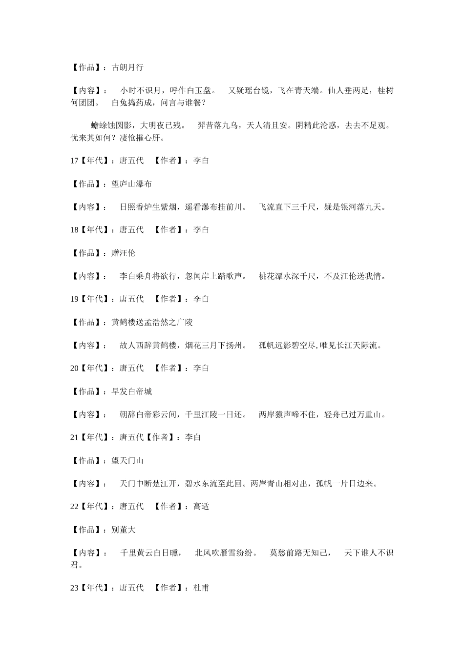 小学生必背古诗70首_第3页