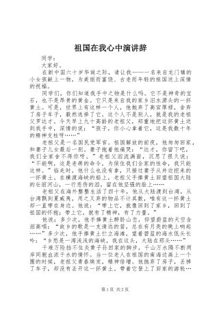 祖国在我心中演讲稿